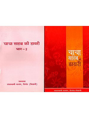 चाचा साहब की डायरी: Diary of Chacha Saheb (Set of 2 Volumes)