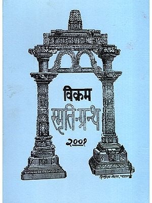 विक्रम स्मृति ग्रन्थ: Vikram Smriti Granth