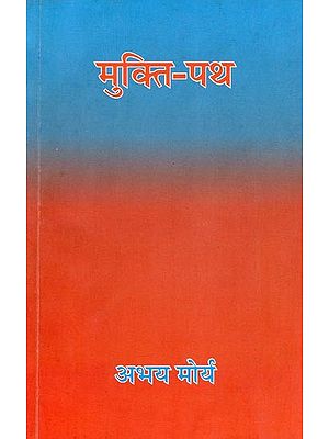 मुक्ति-पथ: Mukti-Path (Novel)