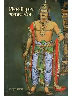 किंवदंती पुरुष महाराज भोज: Kinvadantee Purush Maharaj Bhoj