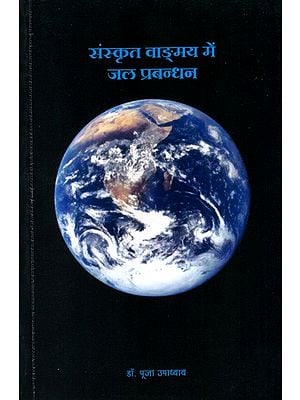 संस्कृत वाङ्मय में जल प्रबन्धन: Water Management in Sanskrit Literature