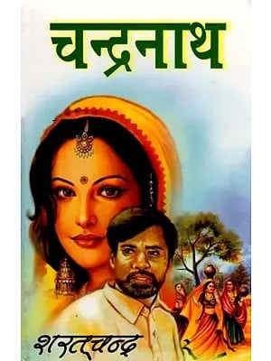 चन्द्रनाथ- Chandranath (Novel)