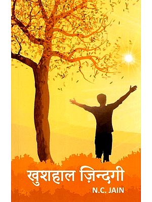 खुशहाल ज़िन्दगी: Happy Life