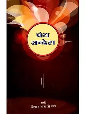 पंथ सन्देश: Panth Sandesh