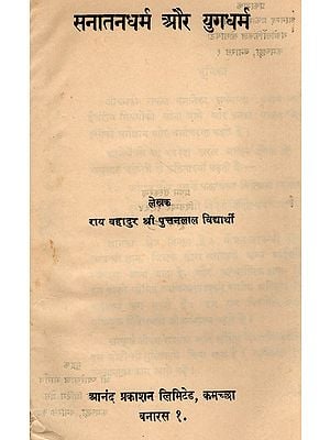 सनातनधर्म और युगधर्म: Sanatandharma and Yugadharma (An Old and Rare Book)