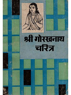 श्री गोरखनाथ चरित्र: Shree Gorakhanath Charitra (An Old and Rare Book)