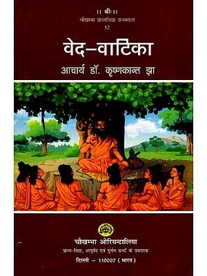 वेद-वाटिका: Veda-Vatika