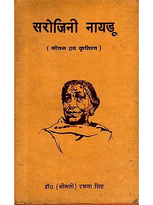 सरोजिनी नायडू (जीवन एवं कृतित्व): Sarojini Naidu (Life and Works) (An Old and Rare Book)