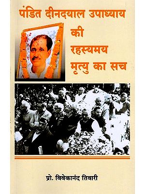 पंडित दीनदयाल उपाध्याय की रहस्यमय मृत्यु का सच: The Truth Behind the Mysterious Death of Pandit Deendayal Upadhyaya