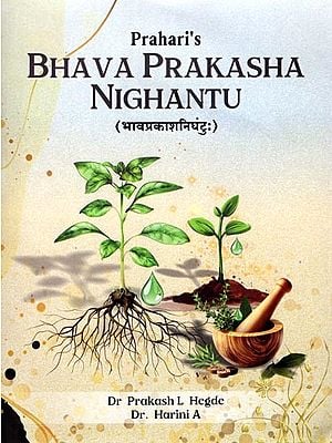 भावप्रकाशनिघंटुः- Prahari's Bhava Prakasha Nighantu