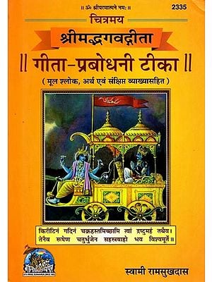 श्रीमद्भगवद्गीता: गीता-प्रबोधनी टीका (मूल श्लोक, अर्थ एवं संक्षिप्त व्याख्यासहित): Srimad Bhagavad Gita: Gita-Prabhodani Tika (With Original Verses, Meaning and Brief Explanation) (Number 2335)