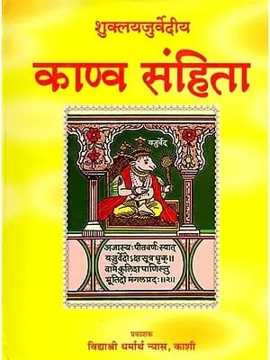 शुक्लयजुर्वेदीय काण्व-संहिता: Shukla Yajurveda Kanva-Samhita