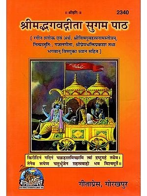 श्रीमद्भगवद्गीता सुगम पाठ: Srimad Bhagavad Gita Easy Lesson (With Colorful Verses and Meaning, Sri Vishnu Sahasranama Stotram, Nityastuti, Ghazal Gita, Sri Premabhakti Prakash and Meditation on Lord Vishnu)