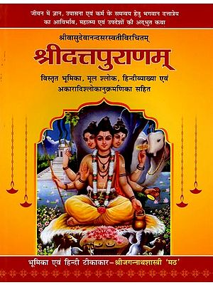 श्रीवासुदेवानन्दसरस्वतीविरचितम् श्रीदत्तपुराणम्- Sri Datta Puranam by Sri Vasudeva Nand Saraswati (With Detailed Introduction, Original Verses, Hindi Explanation and Index of Alphabetical Verses)