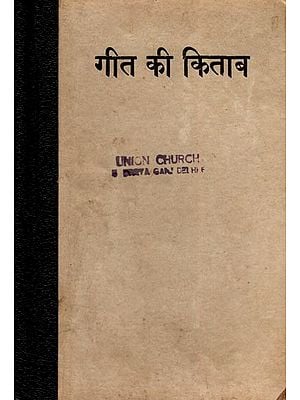 गीत की किताब- Song Book: A Book Containing Songs, Hymns, Ghazals, Mazameer and Pratyakshi Lessons Etc. for the Worship of God (An Old and Rare Book)