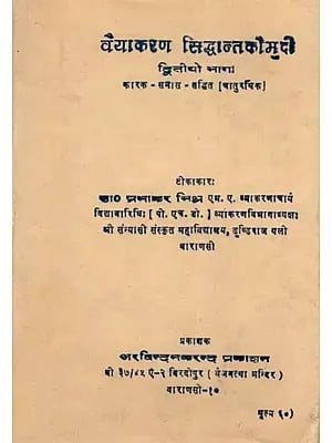 वैयाकरण सिद्धान्तकौमुदी- Vaiyakaran Siddhant Kaumudi: Volume 2 (An Old and Rare Book)