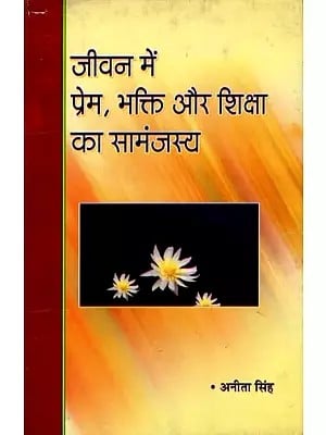 जीवन में प्रेम, भक्ति और शिक्षा का सामंजस्य- The Harmony of Love, Devotion and Education in Life (An Old and Rare Book)