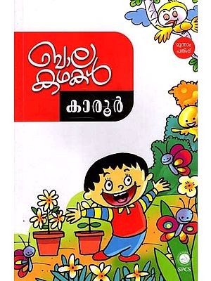 ബാലകഥകൾ- ബാലസാഹിത്യം: Balakathakal- Children's Literature (Malayalam)