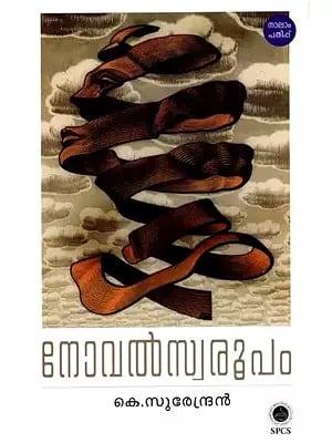 നോവൽസ്വരൂപം: Novelswaroopam (Malayalam)