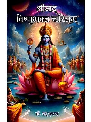 श्रीमद् विष्णुभक्त चरितम्: Shrimad Vishnu Bhakta Charitam