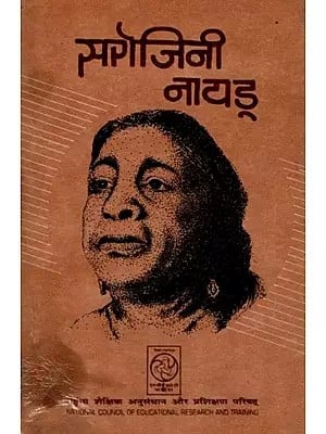 सरोजिनी नायडू- Sarojini Naidu (An Old and Rare Book)