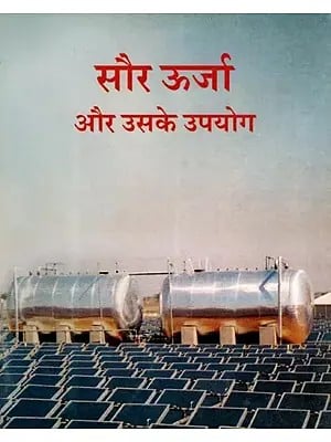 सौर ऊर्जा और उसके उपयोग- Solar Energy and Its Uses