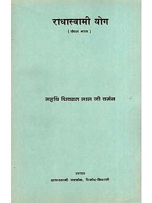 राधास्वामी योग: Radhaswami Yoga- Vol-5 (An Old and Rare Book)