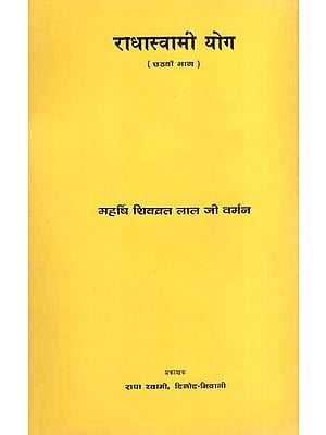 राधास्वामी योग: Radhaswami Yoga- Vol-6 (An Old and Rare Book)