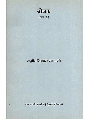 बीजक: Bijak- Translation, Commentary, Explanation, Meanings and Interpretations, Vol-2 (An Old and Rare Book)