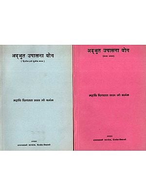 अद्भुत उपासना योग: Adbhut Upasana Yoga- Set of 2 Volumes (An Old and Rare Book)