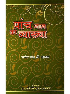 पांच नाम की व्याख्या: Panch Nam Kee Vyakhya