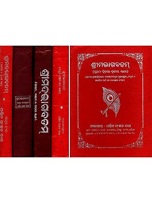 ଶ୍ରୀମଦ୍‌ଭାଗବତମ୍: Srimad Bhagavatam (1 to 12 Skanda in Set of 5 Books in Oriya)