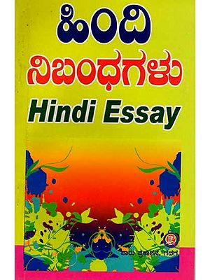 निबन्ध लेखन: Essay Writing (Including Essay Collections, Letter Writing, Proverbs)