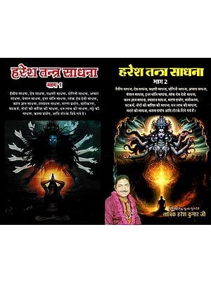 हरेश तन्त्र साधना: Haresh Tantra Sadhana (Set of 2 Volumes)