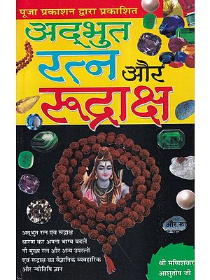 अद्भुत रत्न और रूद्राक्ष- Adbhut Ratna and Rudraksha (Change Your Destiny by Wearing Ratna and Rudraksha)