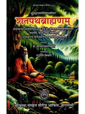 शतपथब्राह्मणम्: श्रीमत्सायणाचार्यविरचितभाष्य एवं प्रो. हरिनारायणतिवारीविरचित- Shatapatha Brahmana: Commentary by Srimatsayanacharya and Prof. Compiled by Harinarayan Tiwari