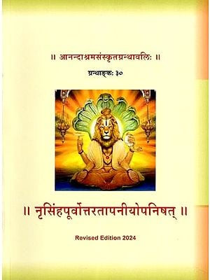 नृसिंहपूर्वोत्तरतापनीयोपनिषत्- The Nrishimha Purvottaratapaniya Upanishad: Ananda Ashram Sanskrit Granthavali