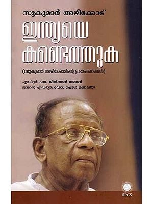 ഇന്ത്യയെ കണ്ടെത്തുക: Indiaye Kandethuka in Malayalam (Essay)