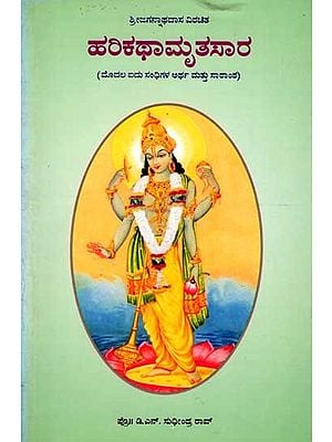 ಹರಿಕಥಾಮೃತಸಾರ: Harikathamrutasara of Sri Jagannathadasa, Meaning and Summary of First Five Units (Sandhi's) Kannada