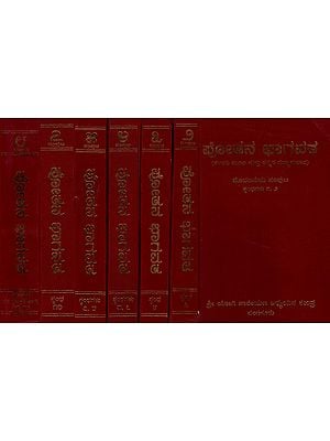 ಪೋತನ ಭಾಗವತ: Potana Bhagavata (Telugu Original and Kannada Translation in Prose) Set of 8 Volumes (Kannada) 6th Volume is Unavailable