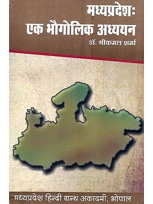 मध्यप्रदेशः एक भौगोलिक अध्ययन: Madhya Pradesh: A Geographical Study (An Old and Rare Book)