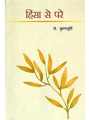 हिंसा से परे: Beyond Violence