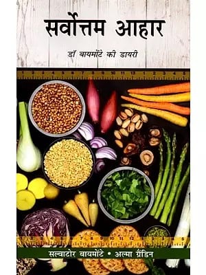 सर्वोत्तम आहार (डॉ. बायमोंटे की डायरी): The Best Diet (Dr. Biamonte's Diary)