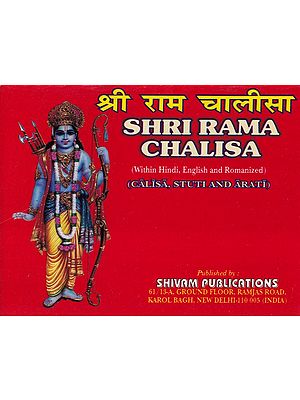 श्री राम चालीसा- Shri Ram Chalisa- Chalisa, Stuti and Aarti (Within Hindi, English and Romanized)