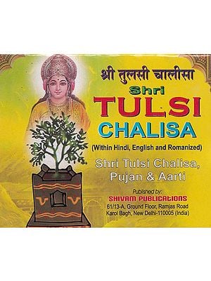 श्री तुलसी चालीसा- Shri Tulsi Chalisa- Pujan & Aarti (Within Hindi, English and Romanized)