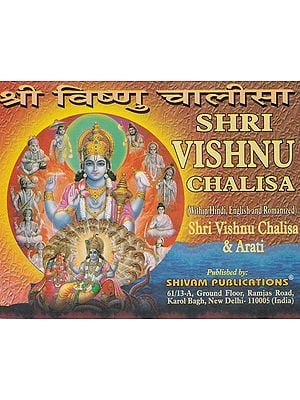 श्री विष्णु चालीसा- Shri Vishnu Chalisa & Aarti (Within Hindi, English and Romanized)