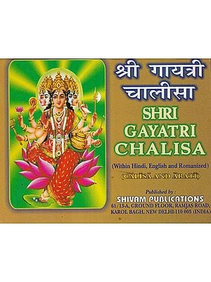 श्री गायत्री चालीसा- Shri Gayatri Chalisa- Chalisa and Aarti (Within Hindi, English and Romanized)