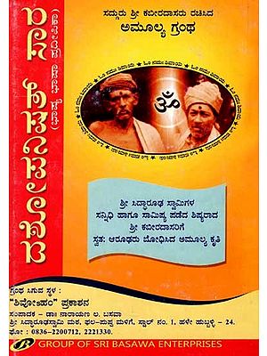 ದಶೋಪನಿಷತ್‌ಸಾರ: Dashopanishadsara (Bhasya Bhasha Pradipika) An Old and Rare Book in Kannada