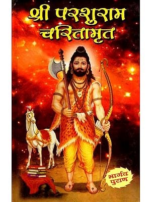 श्री परशुराम चरितामृत (भार्गव पुराण): Sri Parashuram Charitamrita (Bhargava Purana)