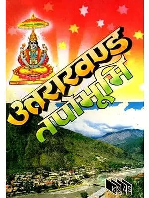 उत्तराखण्ड तपोभूमि (गढ़वाल दर्शन): Uttarakhand Tapobhoomi (Garhwal Darshan)